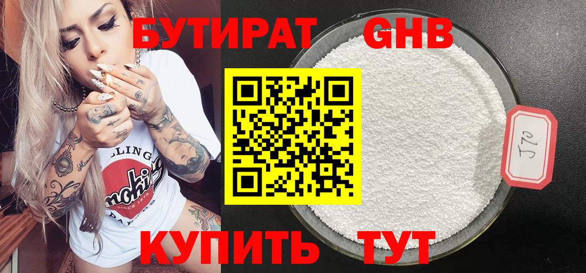 БУТИРАТ Butirat  Буйнакск 