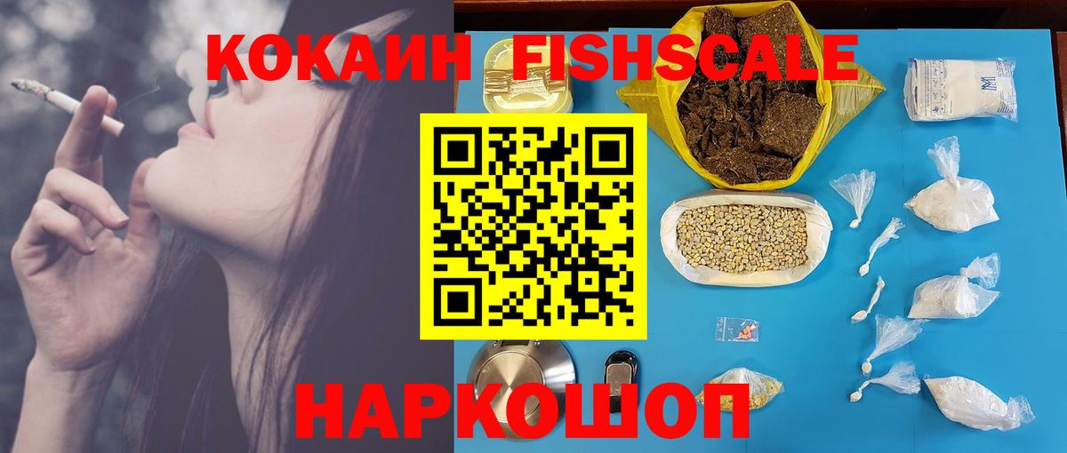 КОКАИН Fish Scale  Кокаин Боливия  Кокаин  Буйнакск 