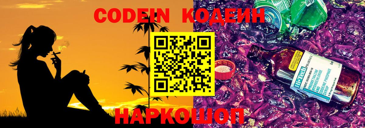 Кодеиновый сироп Lean напиток Lean (лин)  Кодеин Purple Drank  Буйнакск  Вход с VPN 