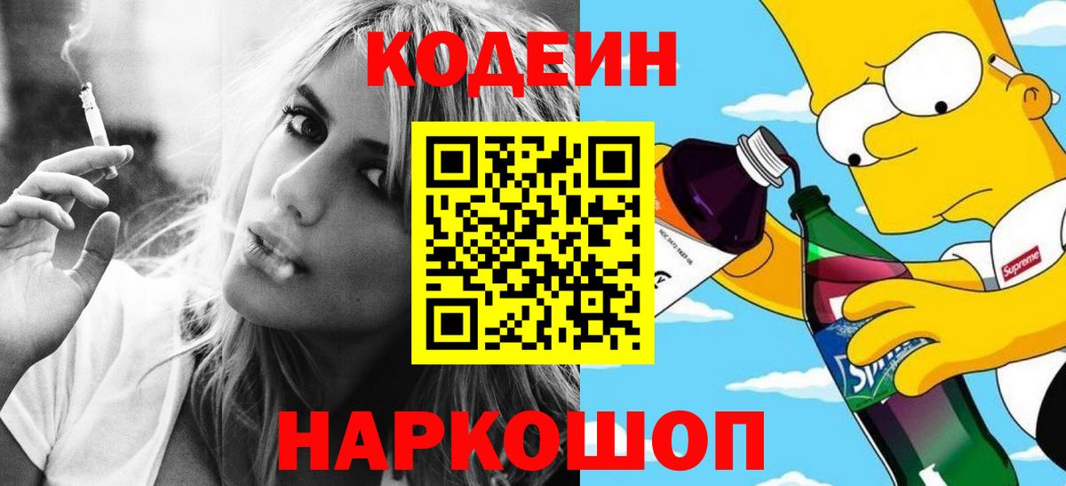 Кодеиновый сироп Lean напиток Lean (лин) Буйнакск