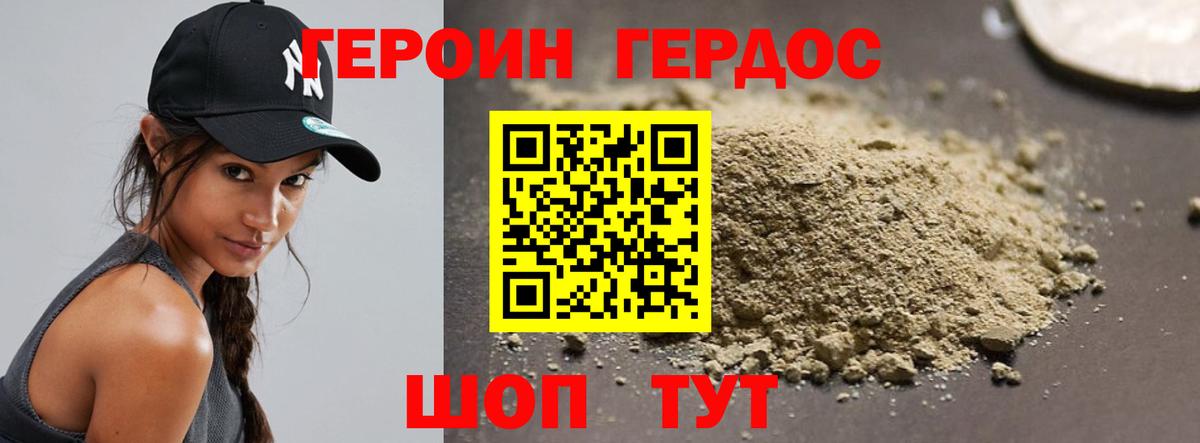 Героин Heroin Буйнакск