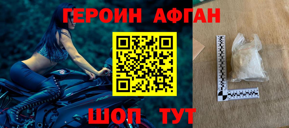 Буйнакск  ГЕРОИН  Вход с VPN  Героин афганец 